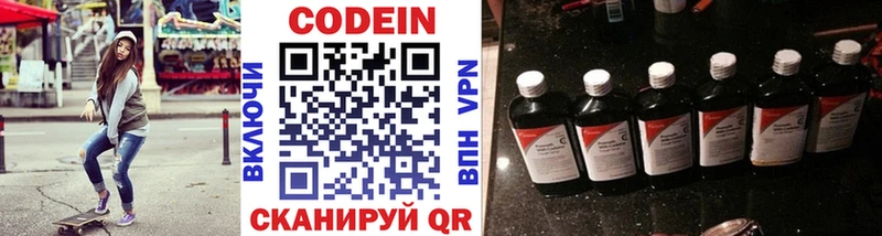 Кодеиновый сироп Lean Purple Drank  Купить закладки  Новоржев 